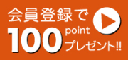 サイドバー2ポイントプレゼント